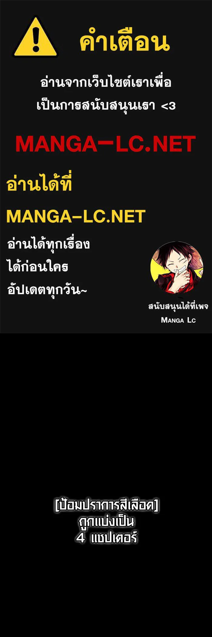 เอาชีวิตรอดในเกมฉบับคนเถื่อน ตอนที่ 24 รูปที่ 1