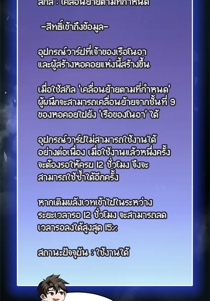 ผู้เล่นขั้นเทพแห่งหอคอยฝึกสอน ตอนที่ 118 รูปที่ 26