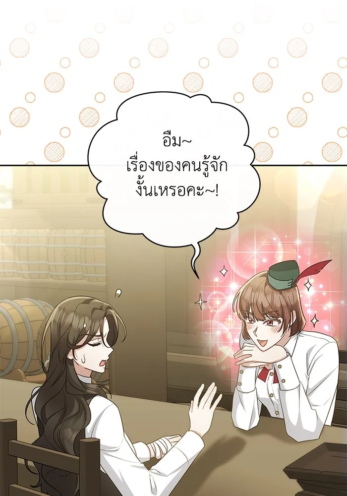 อยู่ดี ๆ ก็มีนางเอกนิยายเป็นเพื่อนบ้าน ตอนที่ 18 รูปที่ 86