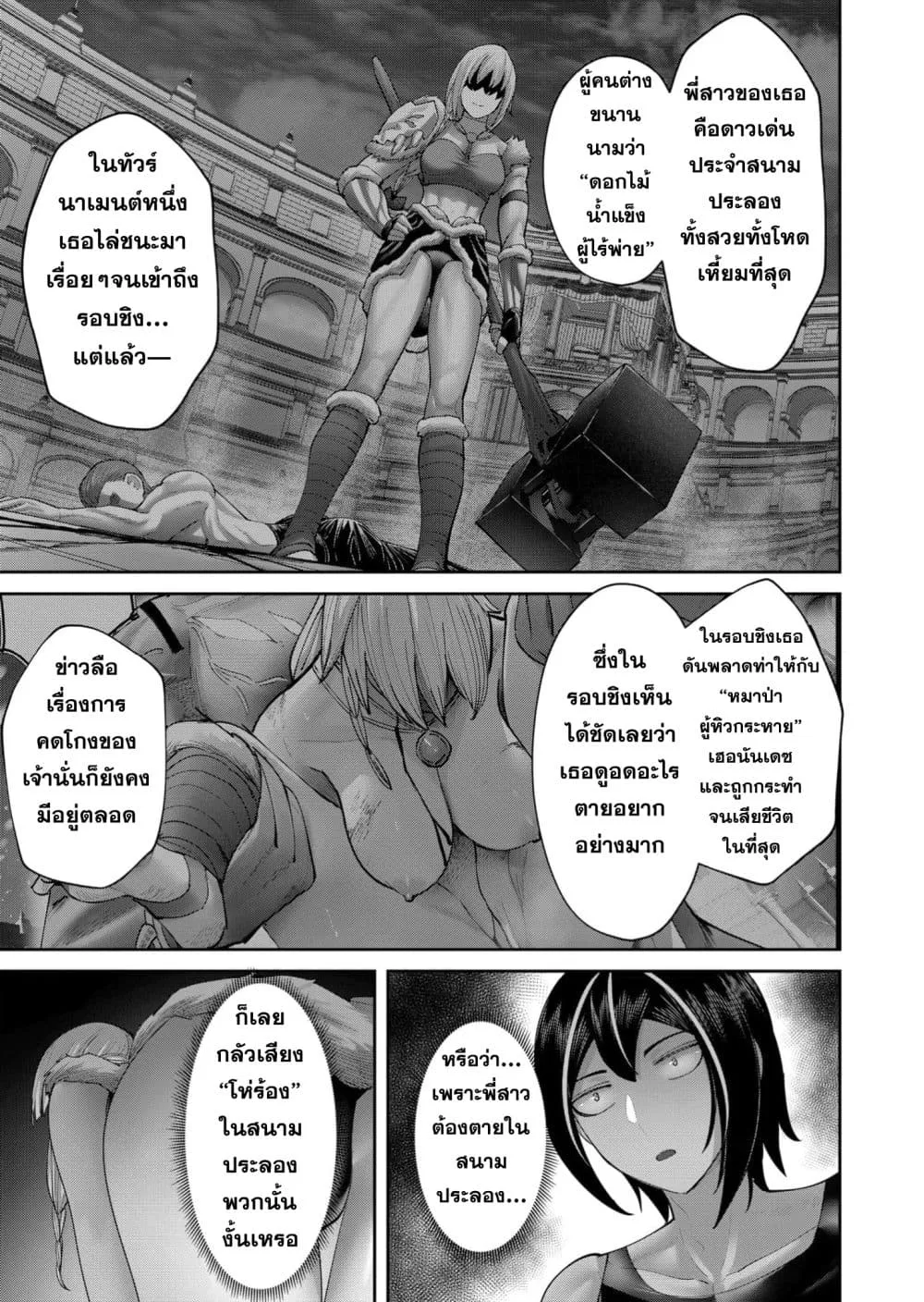 Kichiku Eiyuu Savage Hero ว_รบ_ร_ษป_ศาจ ตอนที่ ตอนที่ 92 รูปที่ 9