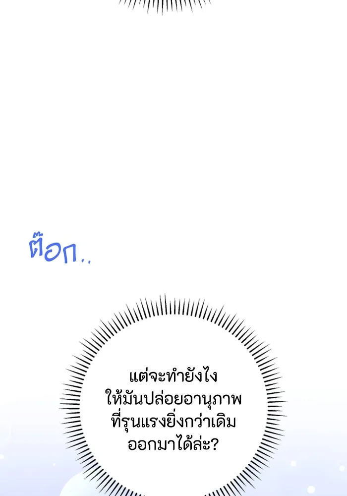 ตัวร้ายอย่างฉันขออยู่อย่างสงบ ตอนที่ 21 รูปที่ 112