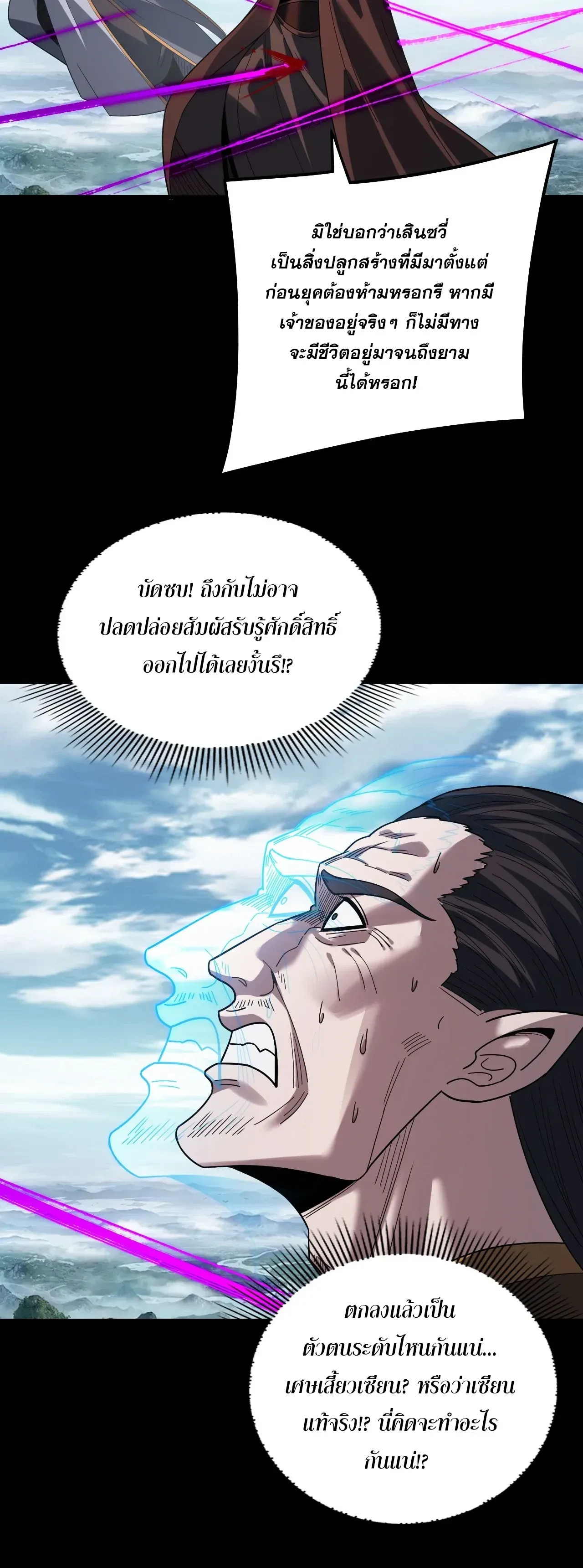 I Am the Fated Villain ตอนที่ ตอนที่ 343 รูปที่ 20