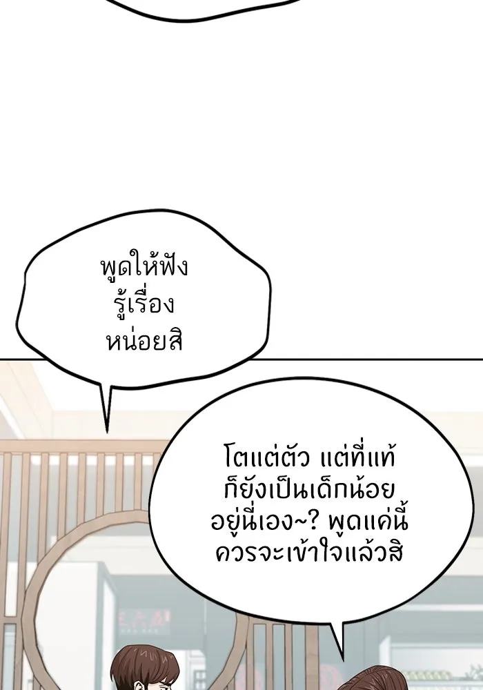 โชคชะตานำพารัก ตอนที่ 59 คนรู้จัก รูปที่ 98