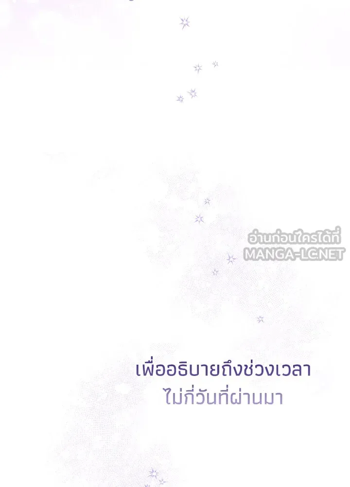 องค์ชายผู้อื้อฉาว ตอนที่ 80 รูปที่ 3