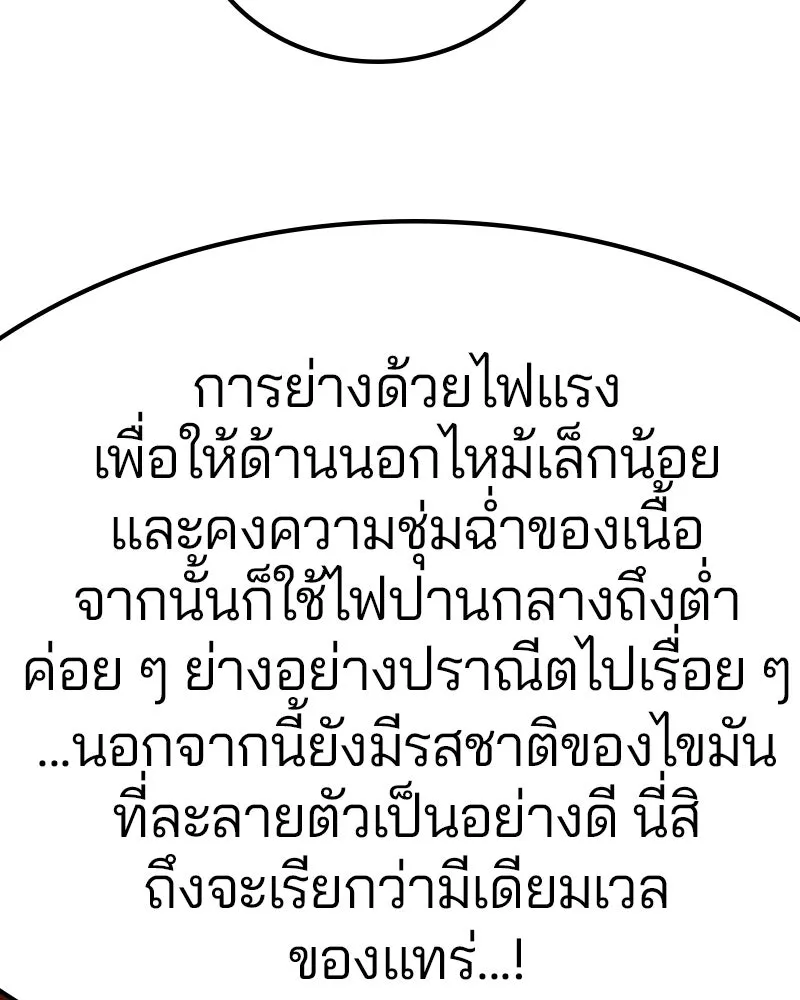 Player ตอนที่ 178 รูปที่ 113