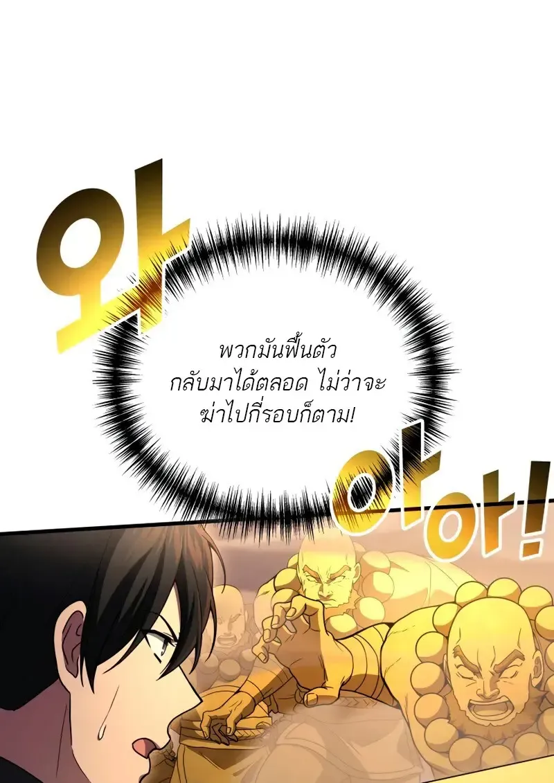 The Martial God Who Regressed Back to Level 2 ตอนที่ ตอนที่ 109 รูปที่ 56