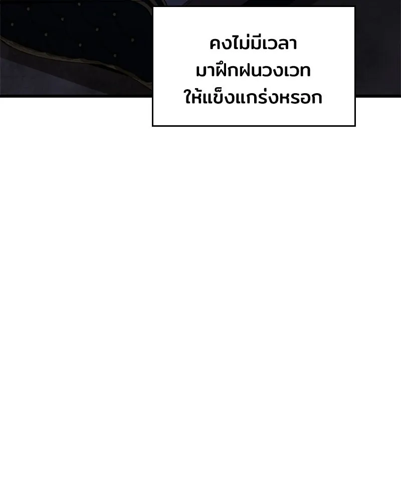 เจ้าชายแผนโบราณ ตอนที่ 3 รูปที่ 139