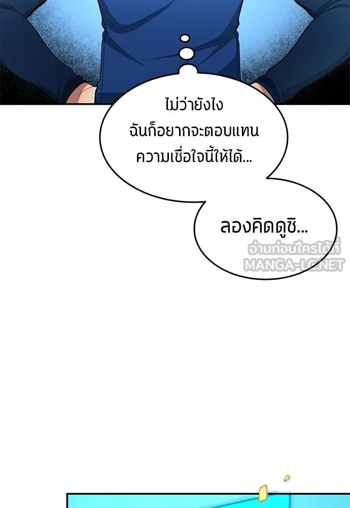 นักเตะแข้งสวรรค์ ตอนที่ 100 รูปที่ 63