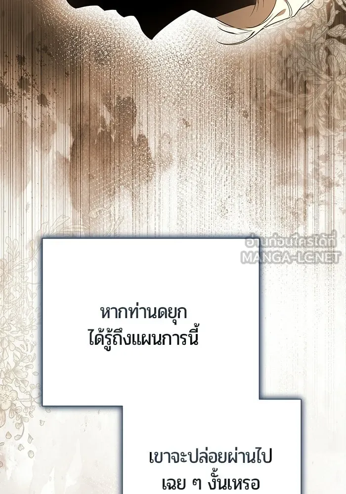 แด่ดยุกผู้สมบูรณ์แบบ ตอนที่ 12 รูปที่ 39