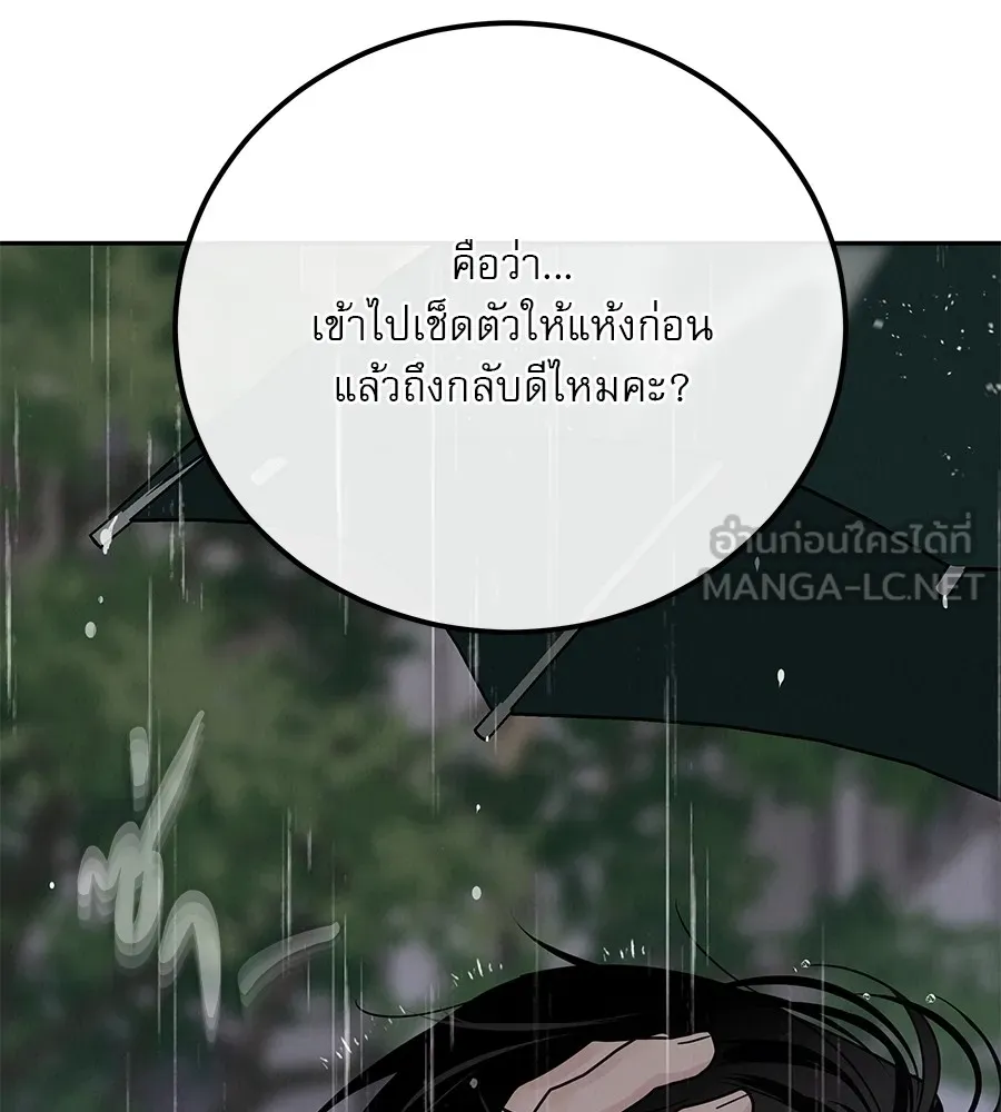 รักหลอกหยอกแฟนเก่า ตอนที่ 22 รูปที่ 87