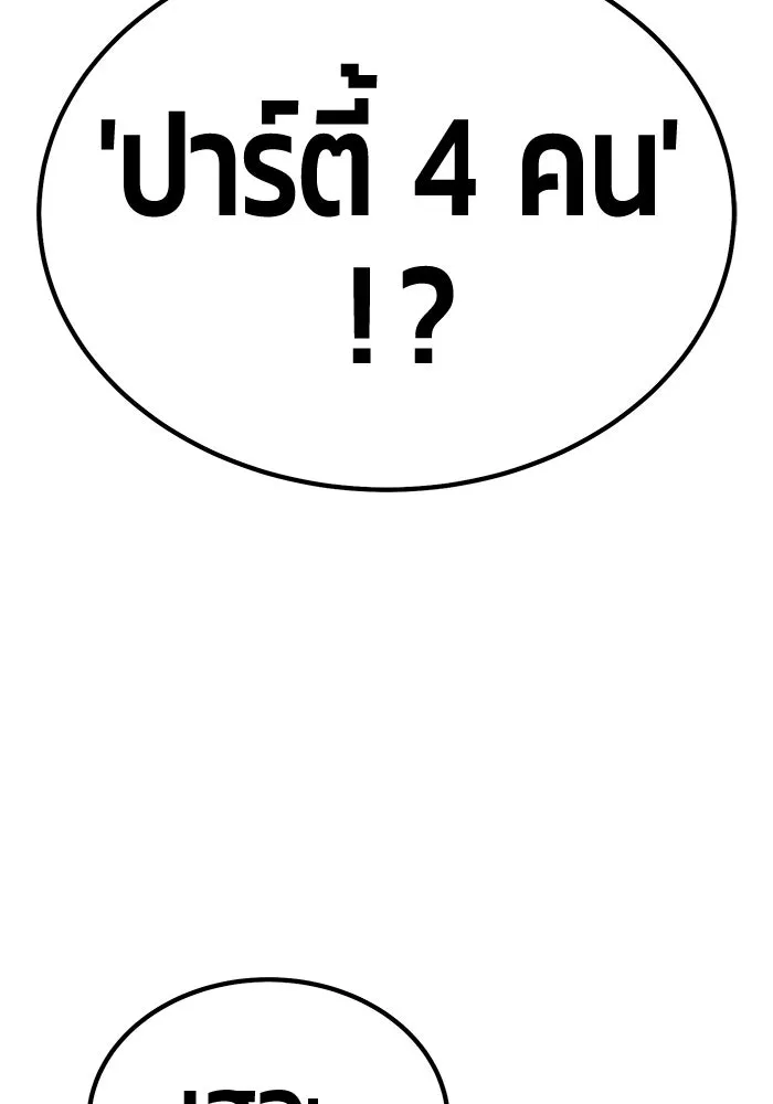 +99 ท่อนไม้พร้อมบวก ตอนที่ 5 อีซึลเลโล รูปที่ 188