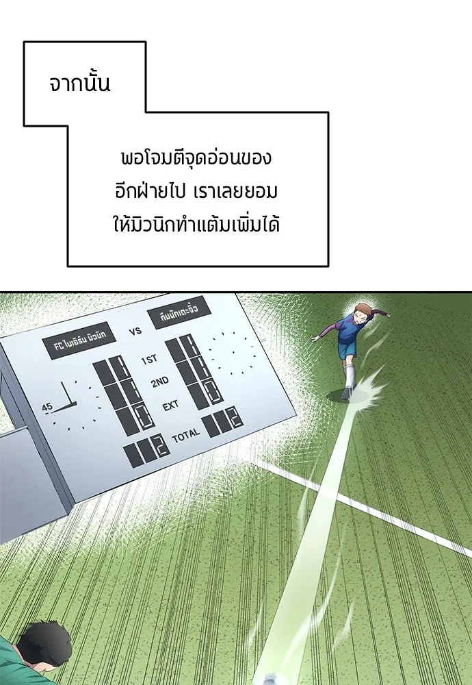 นักเตะแข้งสวรรค์ ตอนที่ 48 รูปที่ 43