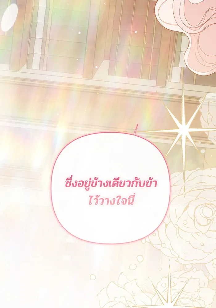 หนูน้อยทรราช ตอนที่ 82 รูปที่ 76