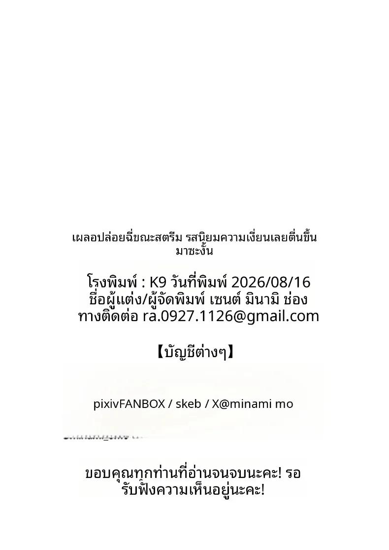 Doujin-Lc- อ่าน โดจิน มังฮวา เกาหลี ญี่ปุ่น จีน แปลไทย เรื่องฉุกเฉินระหว่างไลฟ์ (Hijiri Minami) ตอนที่ 1 2 3 4 5 6 7 8 9 10 11 12 13 14 ฟรี ไม่มีโฆษณา อ่าน โดจิน Manhwa เกาหลี ญี่ปุ่น จีน เรามีครบ คัดมาให้เน้นๆ โดจิน 18+ รับประกันความฟินโดย  Doujin Lc