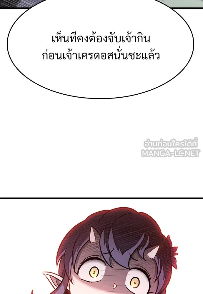 วิถีชาวนาของราชาปีศาจ ตอนที่ 14 รูปที่ 60