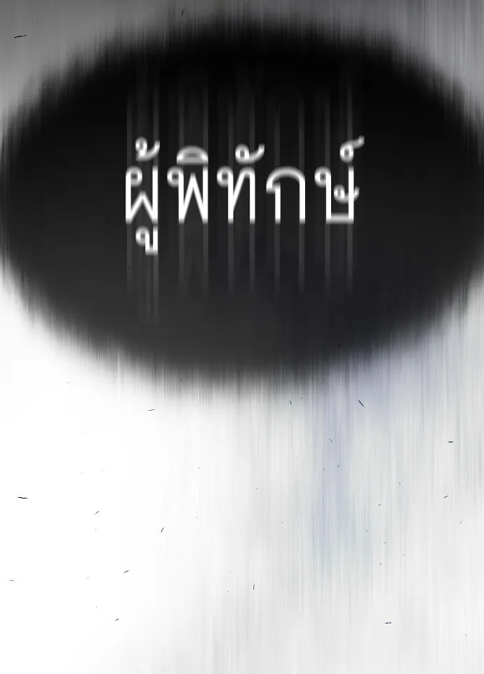 ยุคแห่งยอดมนุษย์ ตอนที่ 43 รูปที่ 197