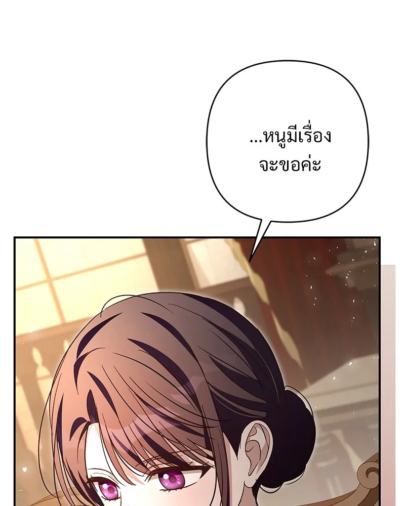 เจ้าสาวแกรนด์ดยุกปีศาจ ตอนที่ 44 (จบซีซัน 1) รูปที่ 109