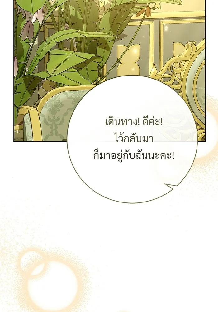 แด่ชู้รักของสามี ตอนที่ 108 รูปที่ 91