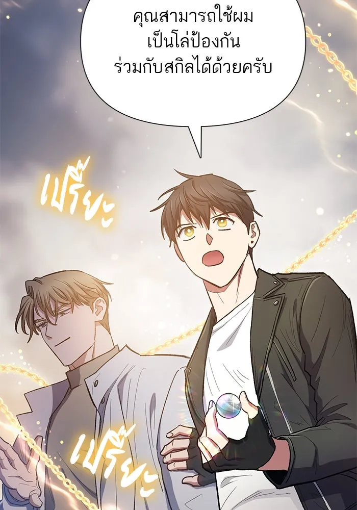 My S-Class Hunters ตอนที่ 88 สายพันธุ์มังกรโบราณ (2) รูปที่ 64