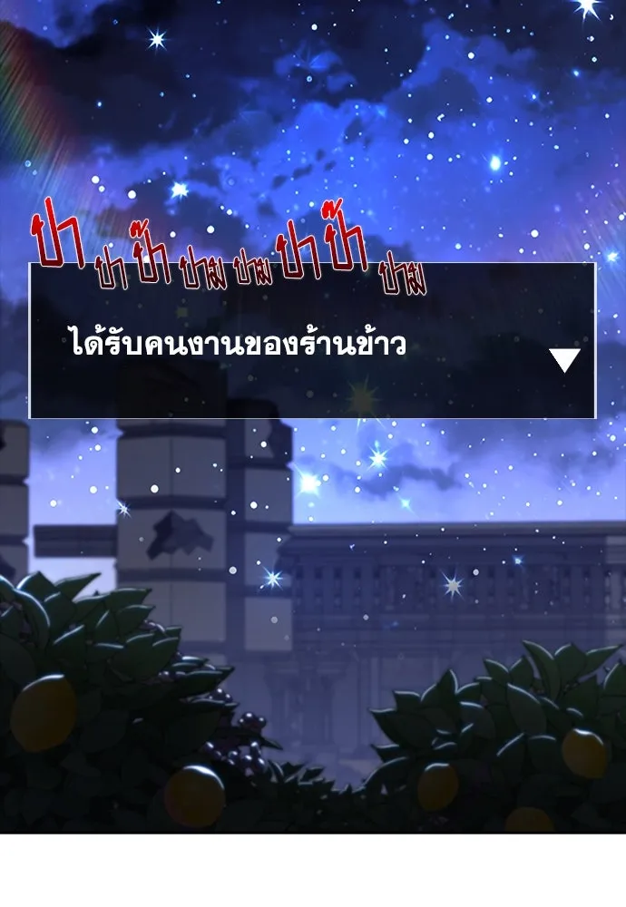 ครัวผู้กล้าท้าให้ชิม ตอนที่ 20 รูปที่ 184