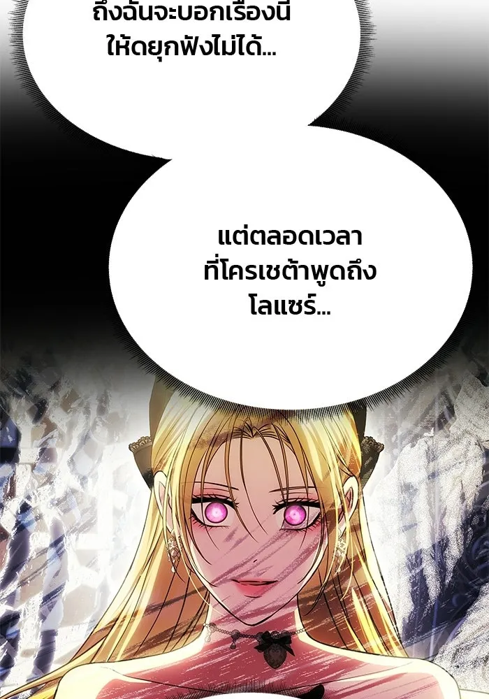 เกมรักจับสามี ตอนที่ 77 รูปที่ 68