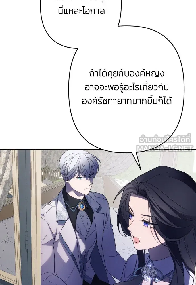 ฉันจะจีบท่านดยุกแดนเหนือ ตอนที่ 61 รูปที่ 24