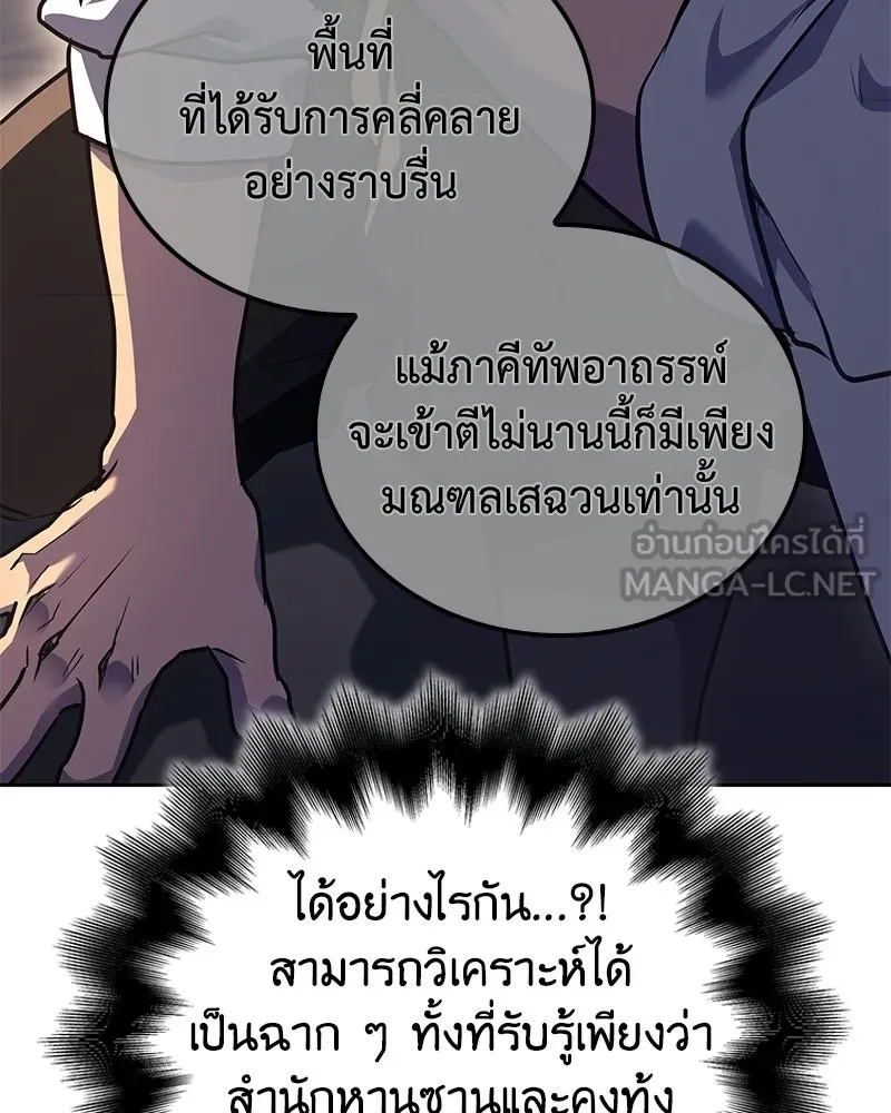 เกิดอีกทีเป็นว่าที่ประมุขลัทธิมาร ตอนที่ 149 รูปที่ 237