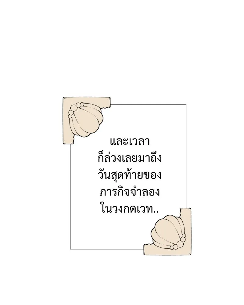 เทพมังกรคลั่งรัก ตอนที่ 20 ไม่ชอบเหมือนกัน รูปที่ 49