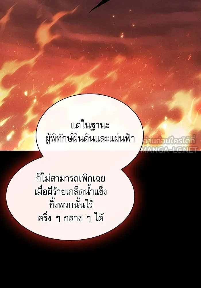 นักดาบอัจฉริยะจากอะคาเดมี ตอนที่ 132 รูปที่ 138