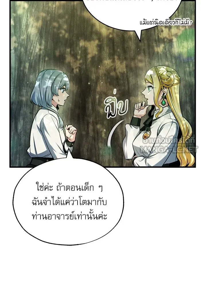 ศาสตราจารย์จำเป็นแห่งอะคาเดมี ตอนที่ 60 รูปที่ 9