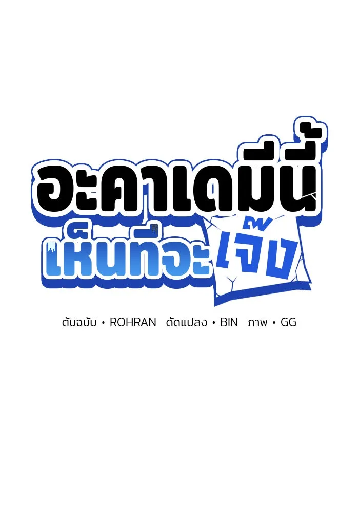 อะคาเดมีนี้เห็นทีจะเจ๊ง ตอนที่ 54 รูปที่ 56