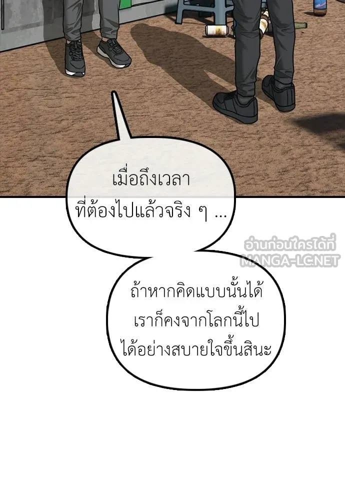 ผู้กล้าฝ่า ตอนที่ 48 รูปที่ 76