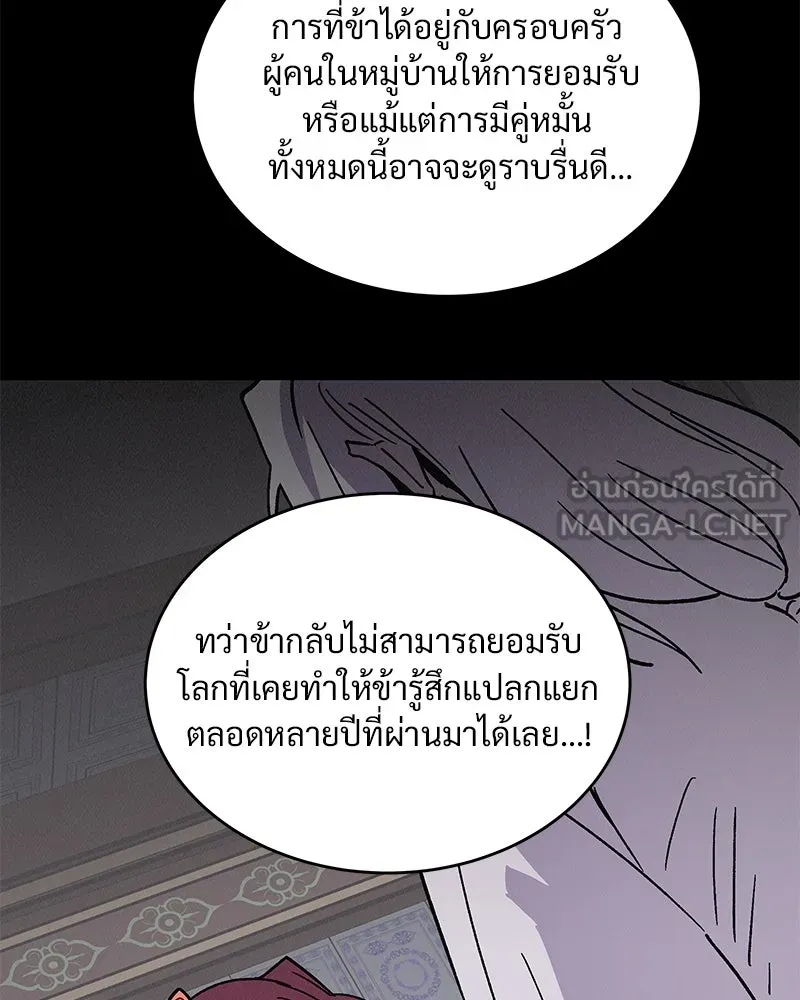 ข้าต้องไม่ใช่พระชายา ตอนที่ 46 รูปที่ 75