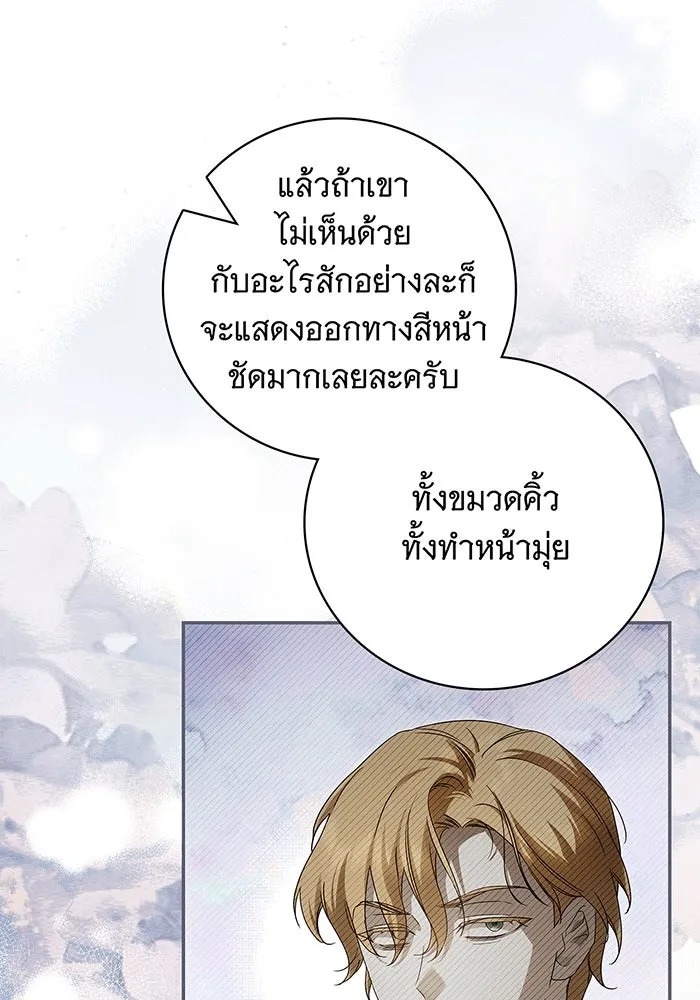 สาว(ลับ)ใช้ของท่านเคานต์ตาบอด ตอนที่ 10 รูปที่ 26