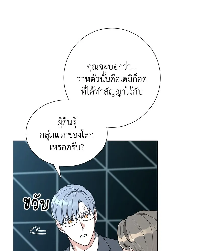 คนสวนโลกฮันเตอร์ ตอนที่ 20 รูปที่ 32
