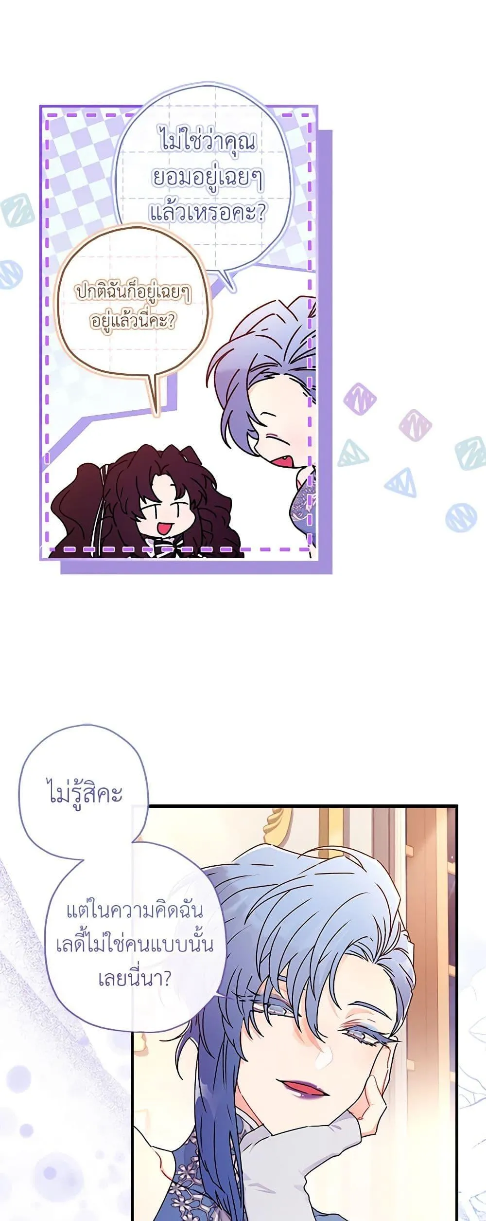 I Became the Male Lead_s Adopted Daughter ฉ_นกลายเป_นล_กสาวบ_ญธรรมของท_านดย_ก ตอนที่ ตอนที่ 92 รูปที่ 33