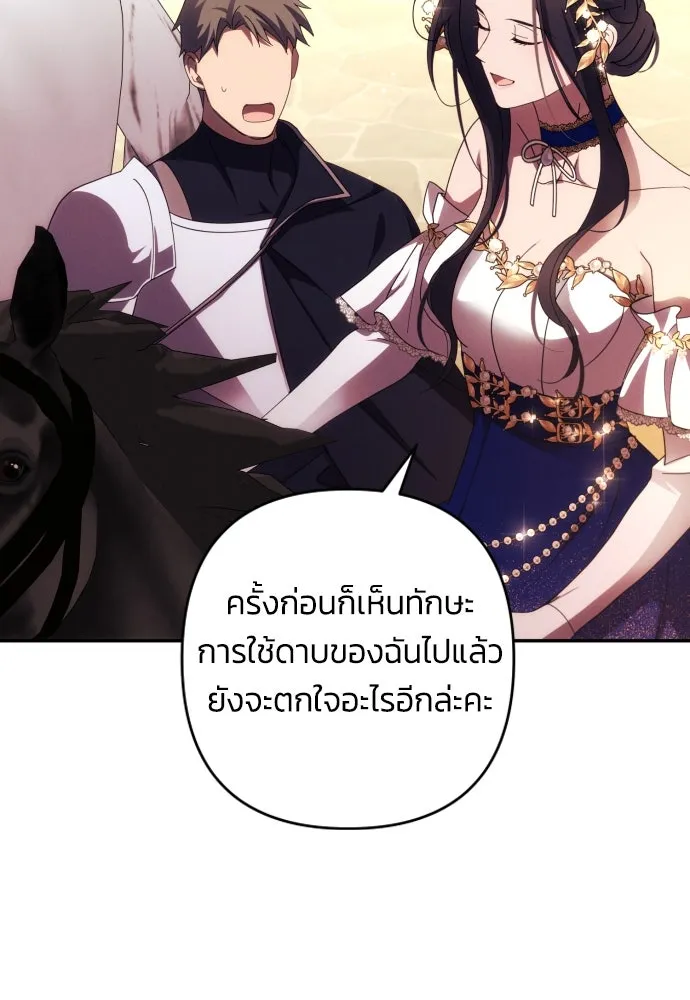 ฉันจะจีบท่านดยุกแดนเหนือ ตอนที่ 37 รูปที่ 62