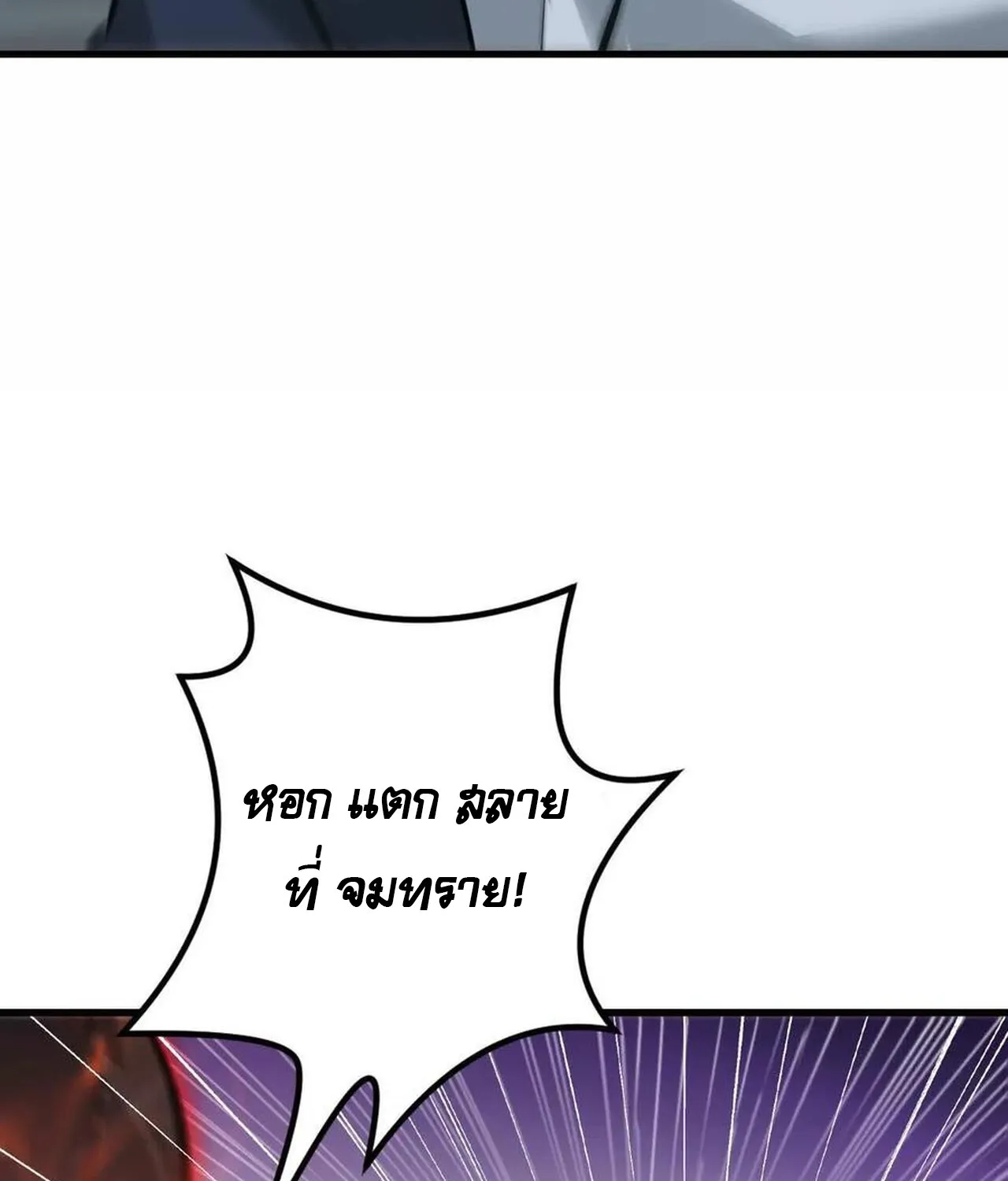 Unparalleled in the Online Gaming World ยอดคน ณ โลกออนไลน_ ตอนที่ ตอนที่ 37 รูปที่ 129