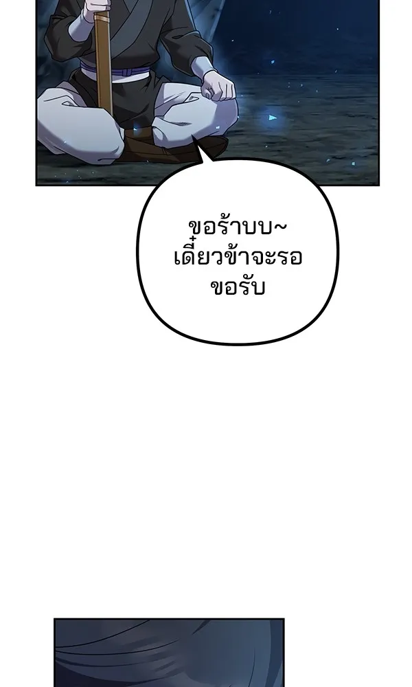 พอแล้วขันที อยากมีเจ้าโลก ตอนที่ 9 รูปที่ 145