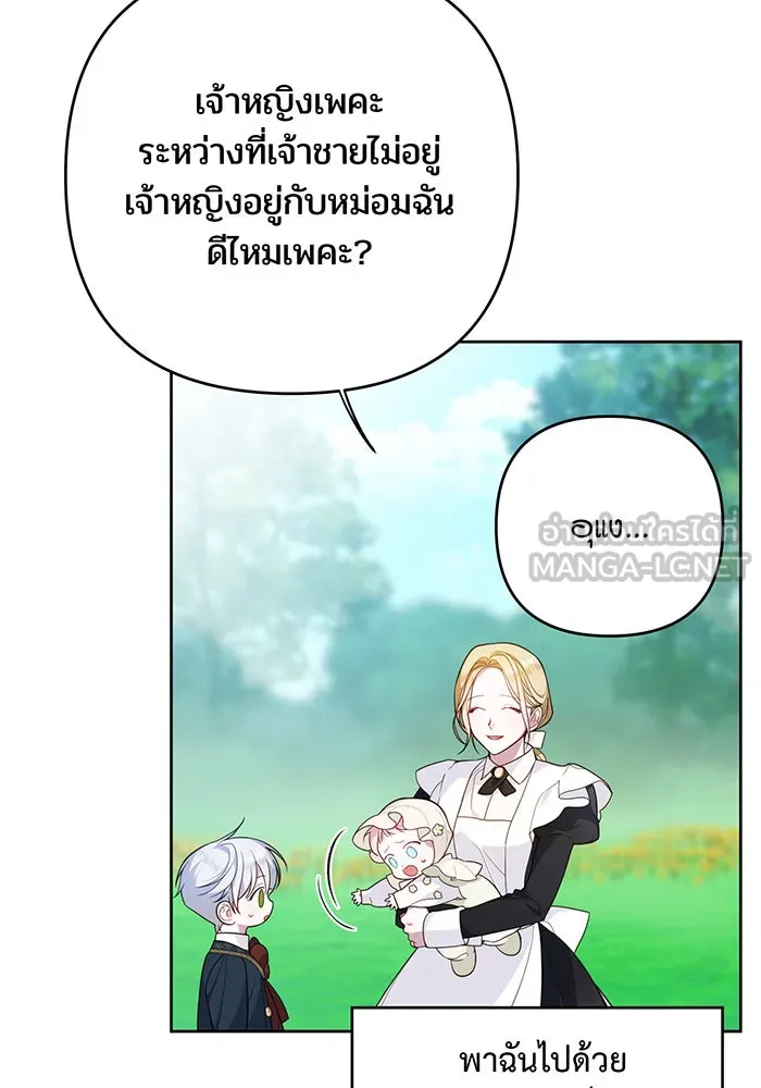 หนูน้อยทรราช ตอนที่ 5 รูปที่ 9