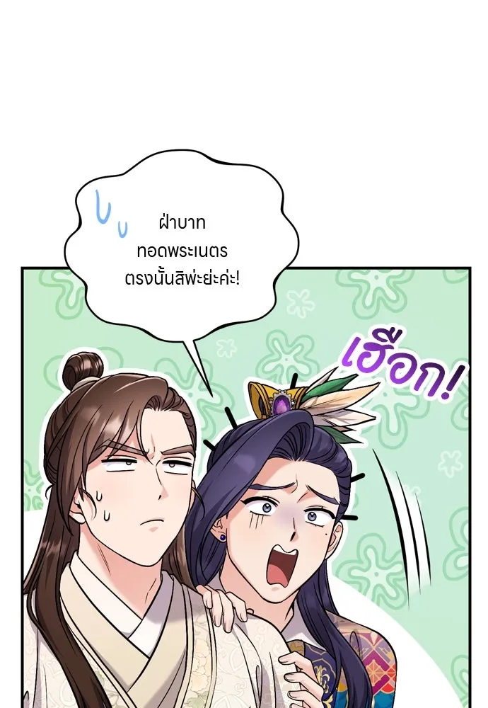 ข้าเนี่ยนะเป็นพระสนม ตอนที่ 49 ยกเว้นคนนั้น รูปที่ 136