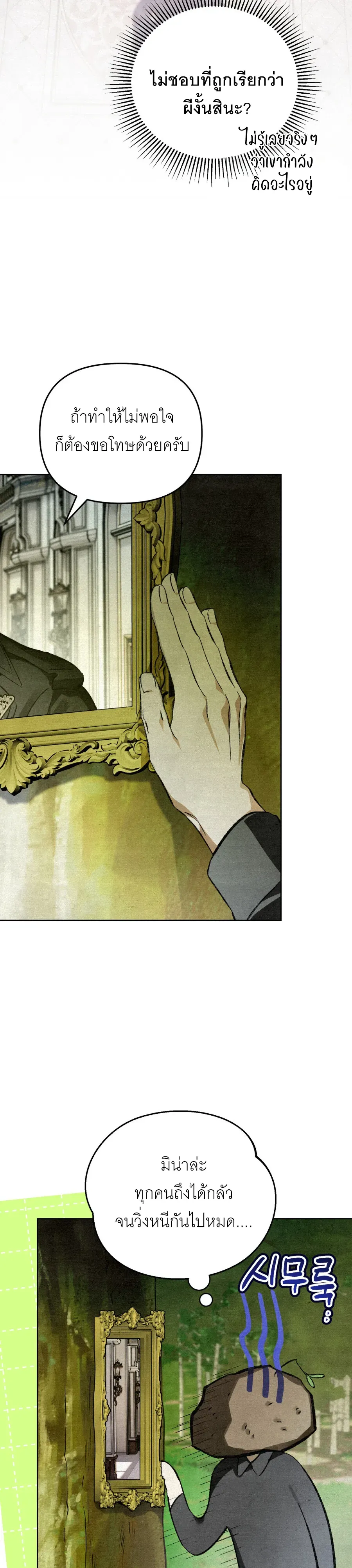 The Painter Who Draws Dungeons จ_ตรกรผ_วาดภาพด_นเจ_ยน ตอนที่ ตอนที่ 6 รูปที่ 10