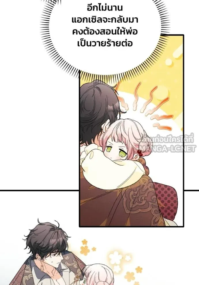 รักนะคะ ป๊ะป๋า ตอนที่ 43 รูปที่ 10