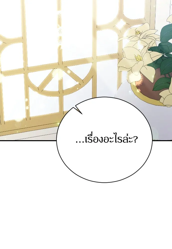 หมาป่าคู่เคียงบัลลังก์ ตอนที่ 3 รูปที่ 91