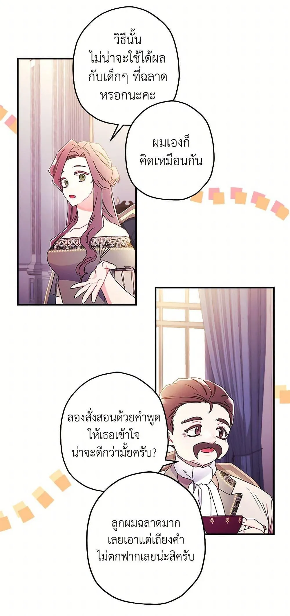 I Became the Male Lead_s Adopted Daughter ฉ_นกลายเป_นล_กสาวบ_ญธรรมของท_านดย_ก ตอนที่ ตอนที่ 101 รูปที่ 31