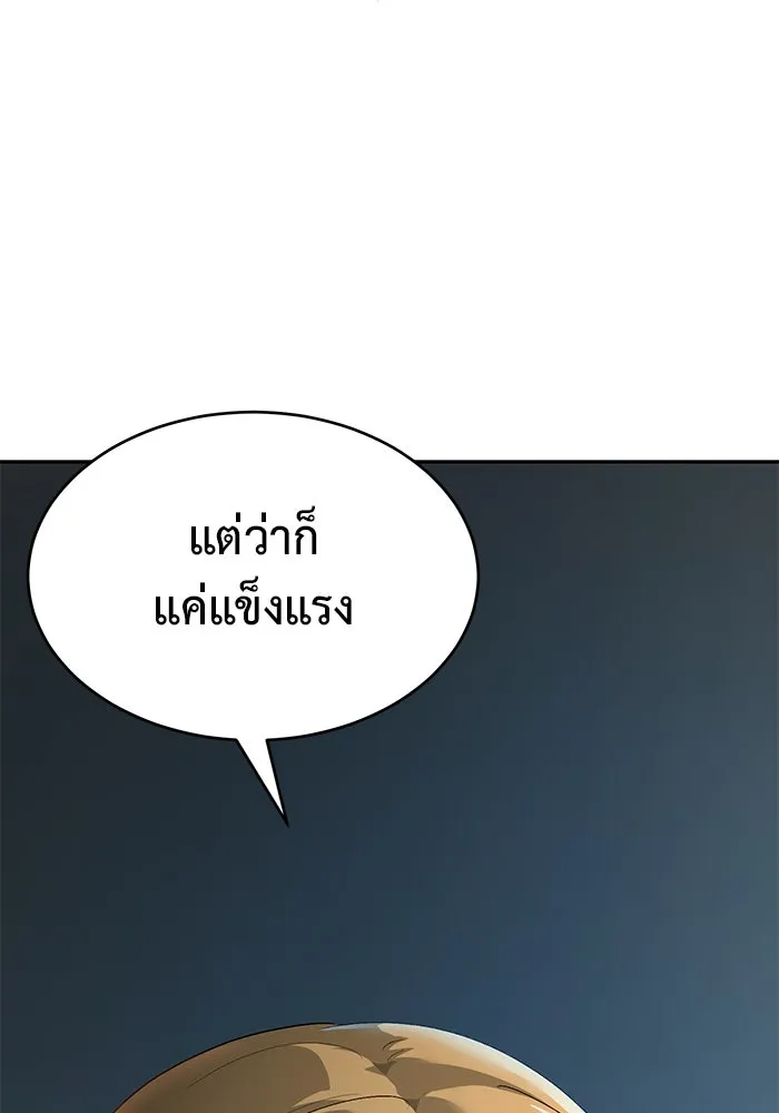 การกลับมาของทรราชวันสิ้นโลก ตอนที่ 21 รูปที่ 13