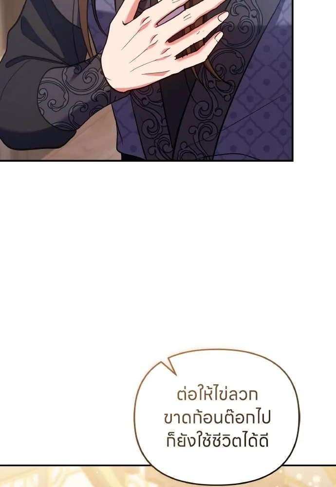 ข้าเนี่ยนะเป็นพระสนม ตอนที่ 134 โลกที่ข้าต้องการ รูปที่ 97
