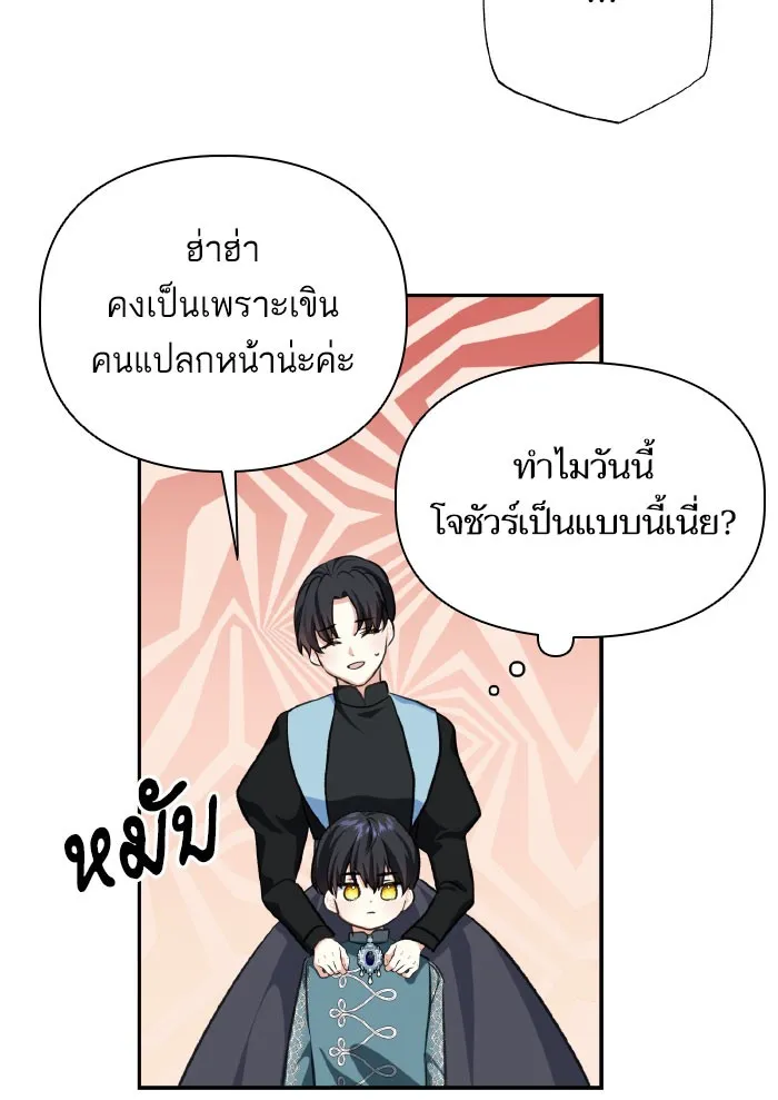 บุตรสาวของดยุกปีศาจ ตอนที่ 53 รูปที่ 31