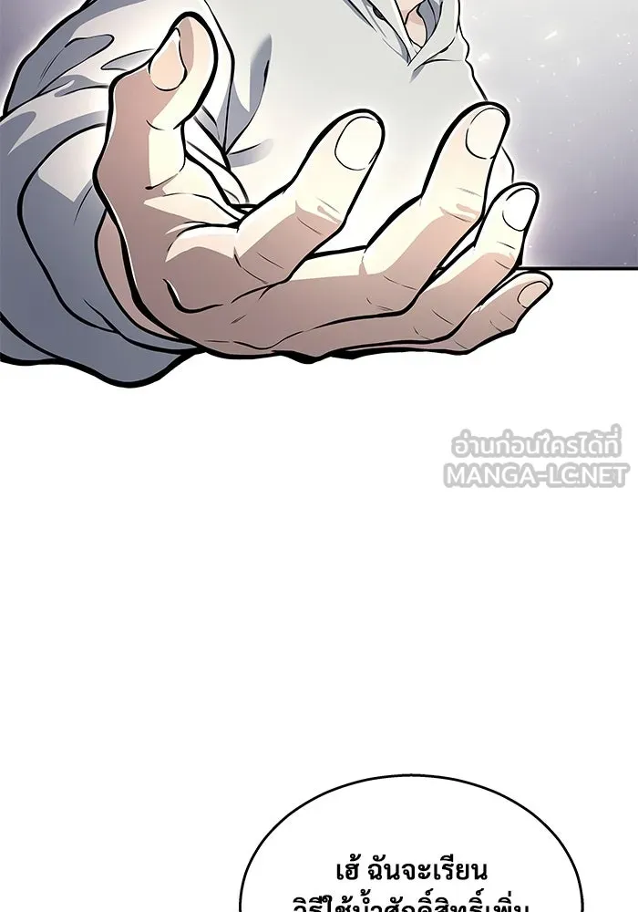 อูเร็ค มาซิโน่ ตอนที่ 10 ราชินีโลมา รูปที่ 69