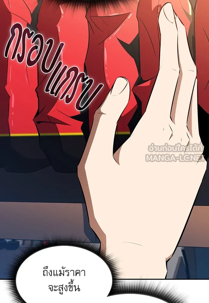 ครัวผู้กล้าท้าให้ชิม ตอนที่ 3 รูปที่ 135